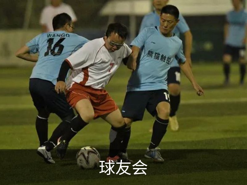 球友会·(千亿)官方网站